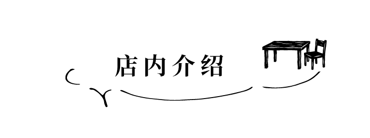 店内介绍